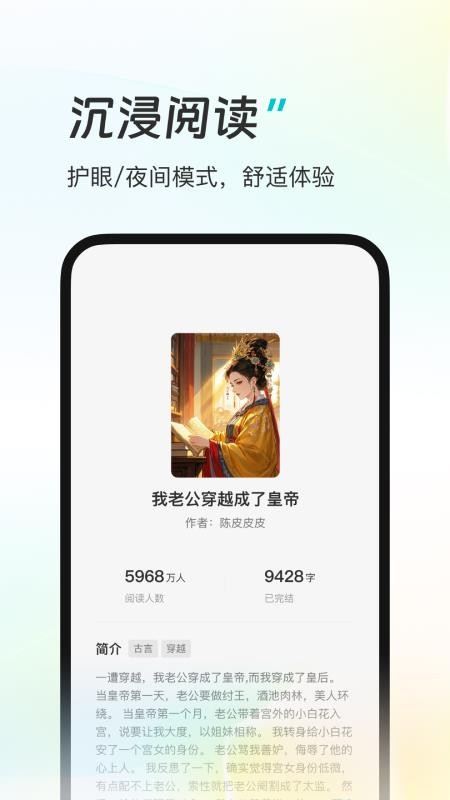 星火悦读手机版5