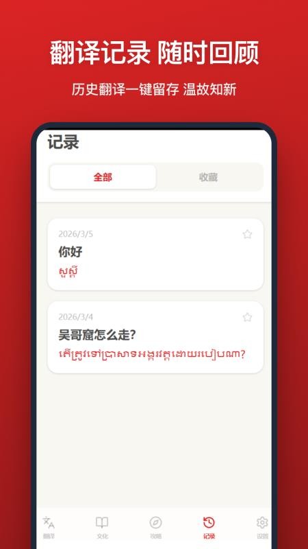 高棉语翻译app1