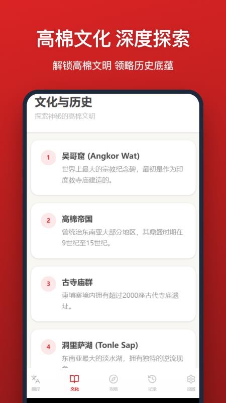 高棉语翻译app3