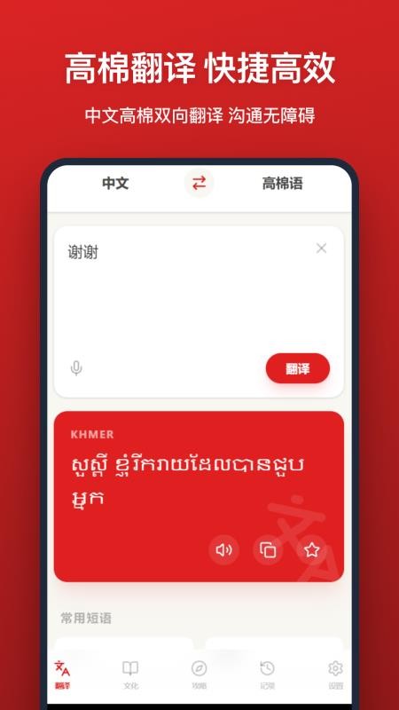 高棉语翻译app4