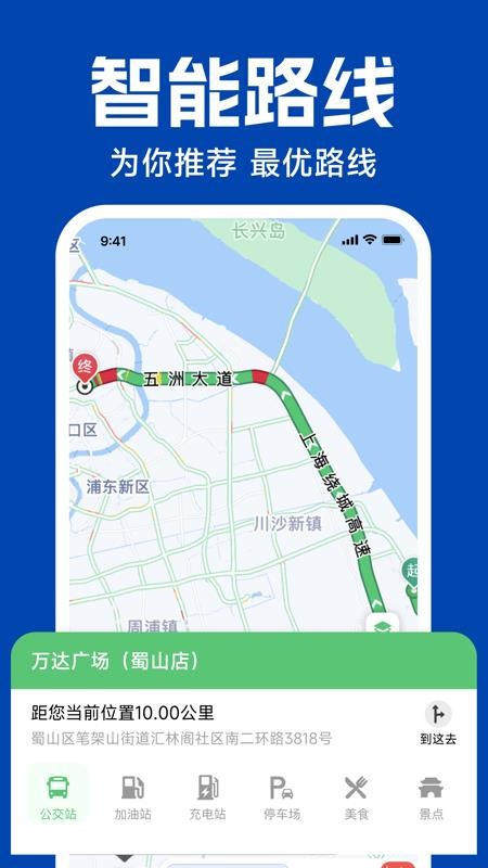 高星地图导航免费版3