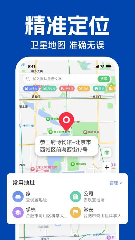 高星地图导航免费版4