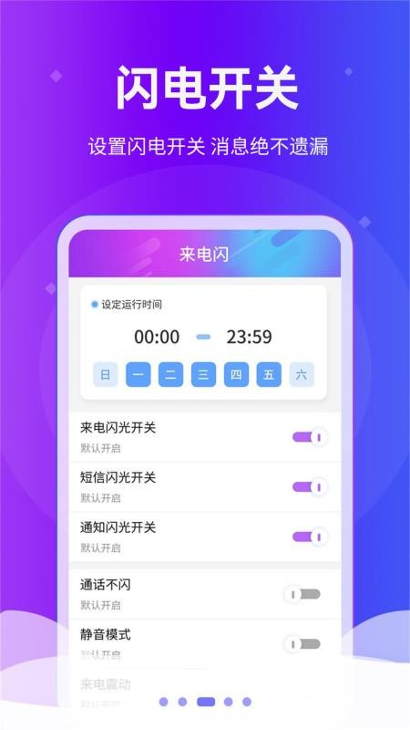 炫酷来电闪光灯最新版1