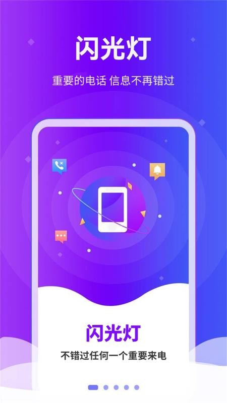 炫酷来电闪光灯最新版5