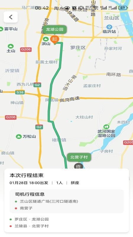 沂州出行官方版app1
