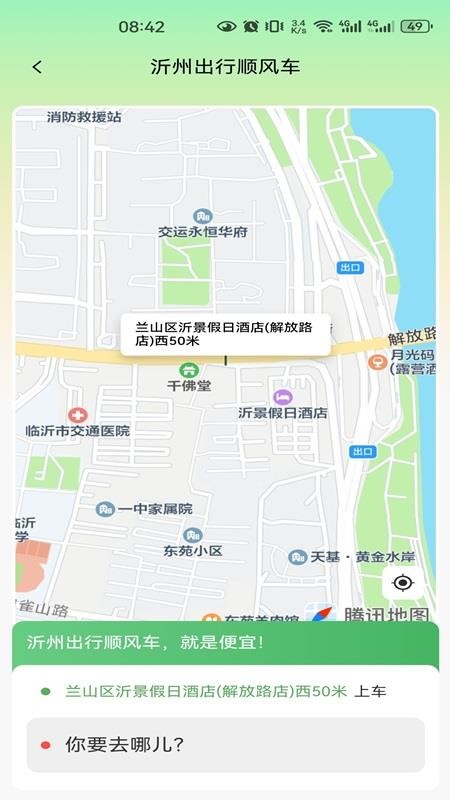 沂州出行官方版app2