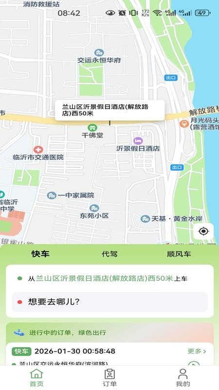 沂州出行官方版app4