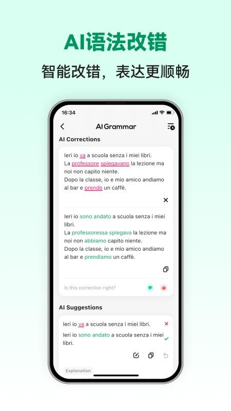 意语智能口语免费版1