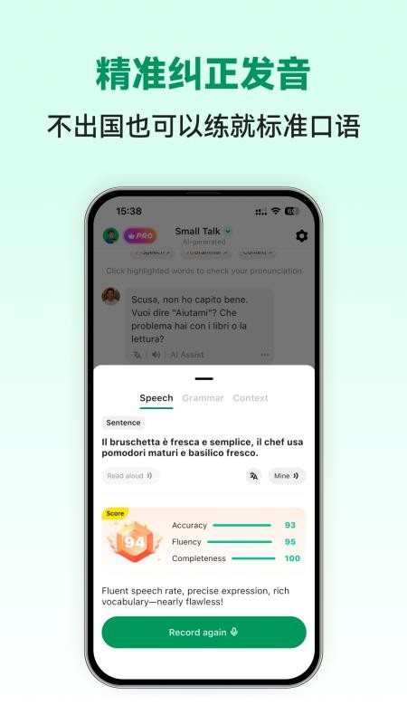 意语智能口语免费版2