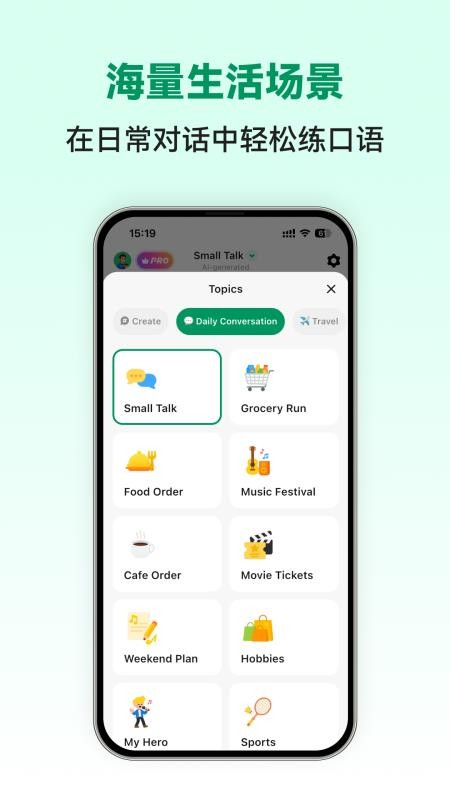 意语智能口语免费版3