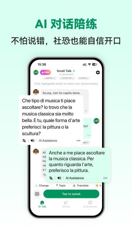 意语智能口语免费版5