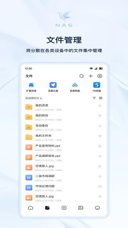 迅雷私有云最新版1
