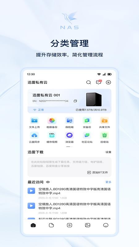 迅雷私有云最新版2