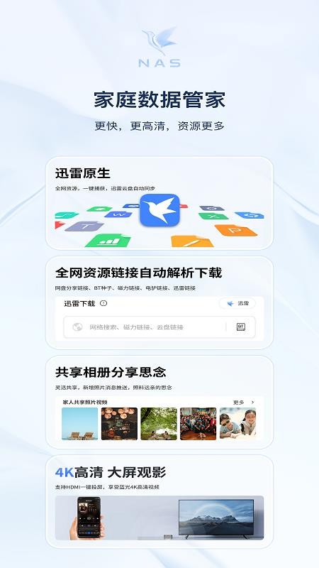 迅雷私有云最新版3