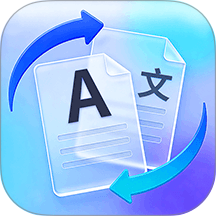 翻译器多语种互译手机版