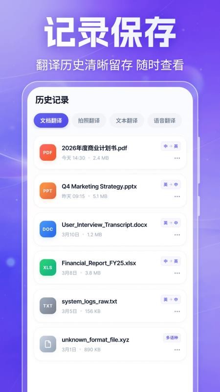 翻译器多语种互译手机版1