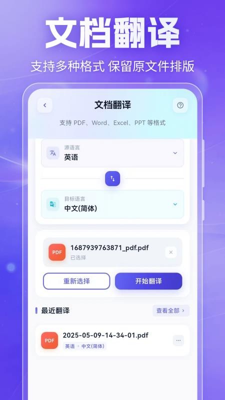 翻译器多语种互译手机版4