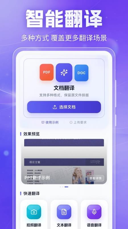 翻译器多语种互译手机版5