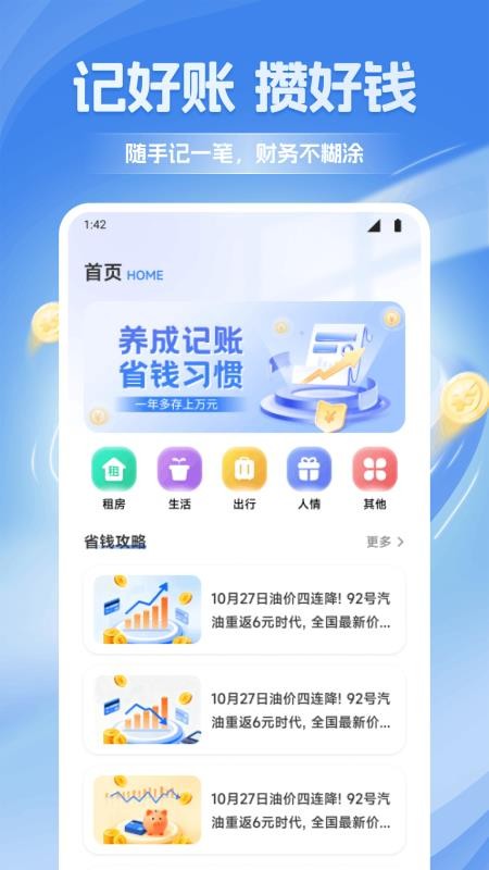 橙心袋笔记客户端4