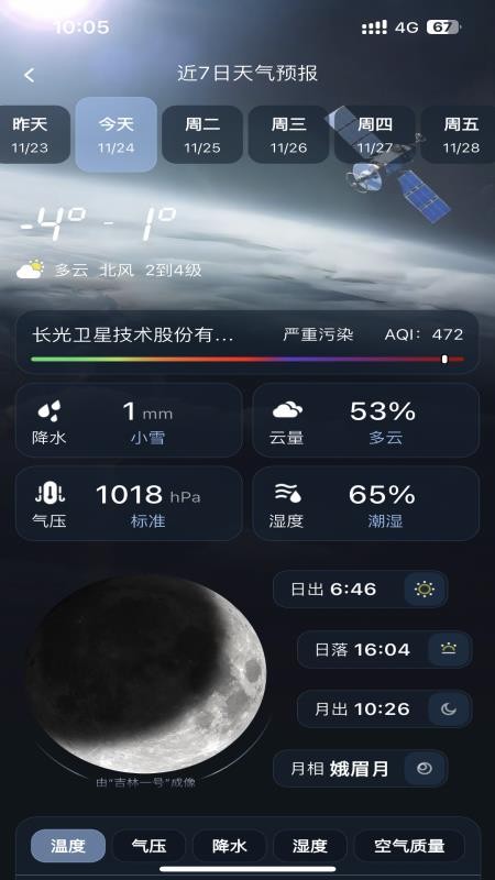 吉星气象最新版3