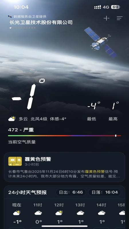 吉星气象最新版4