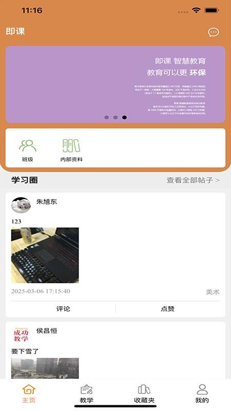 即课机构版最新版3