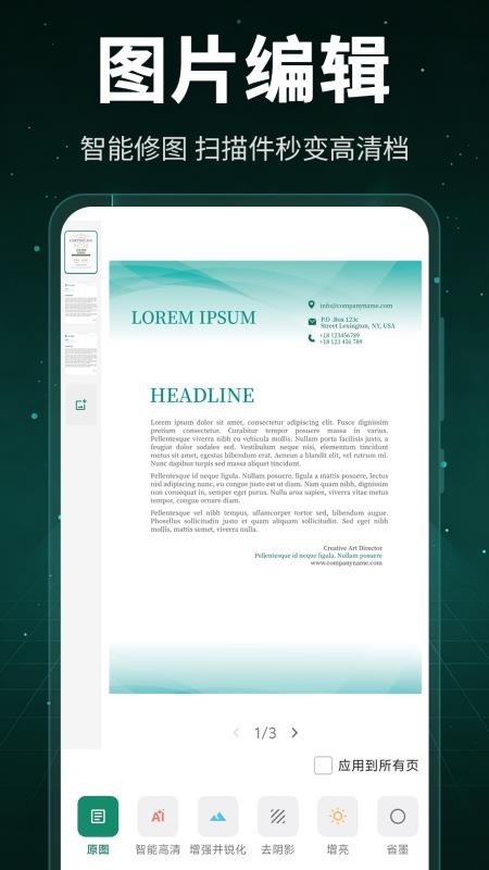 扫描OCR文档识别手机版3