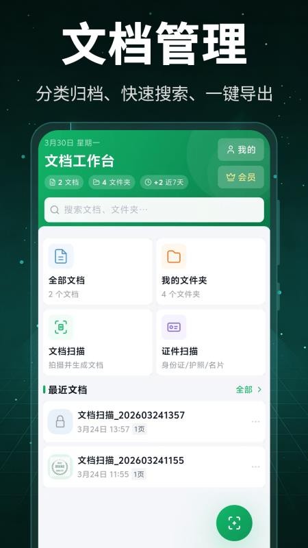 扫描OCR文档识别手机版5