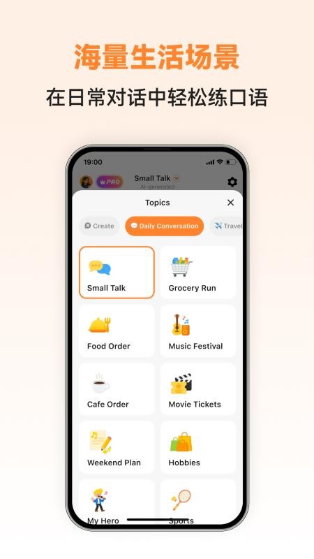 土语智能口语最新版3