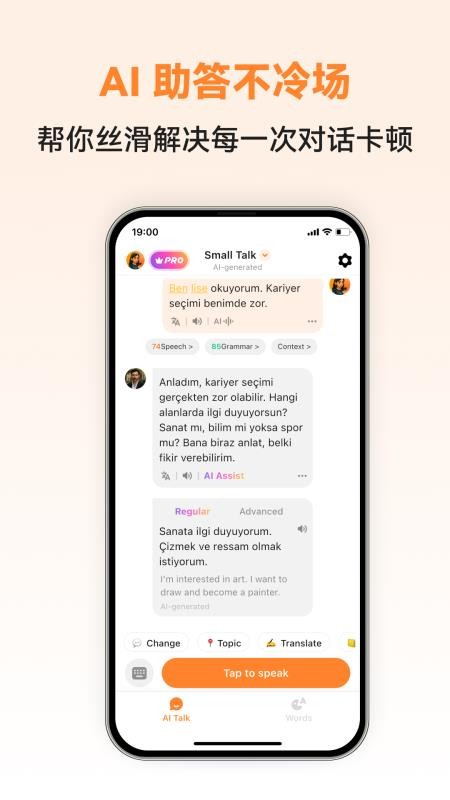 土语智能口语最新版5