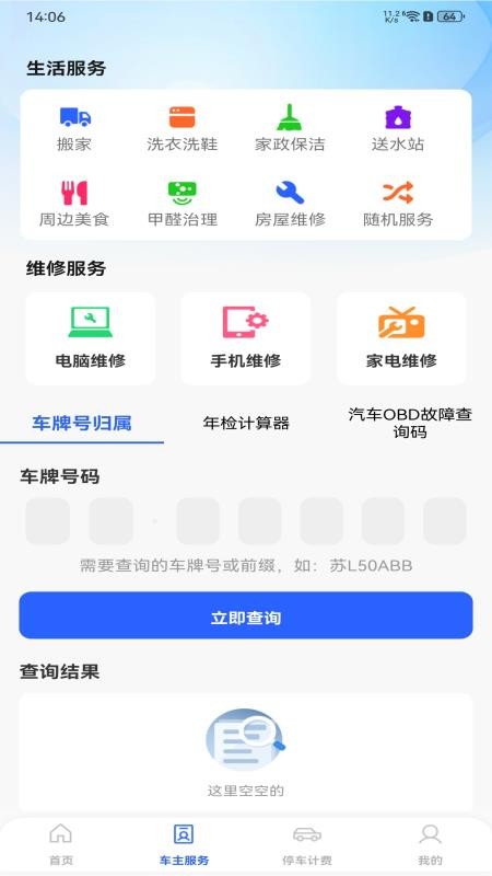 安全车主出行免费版1