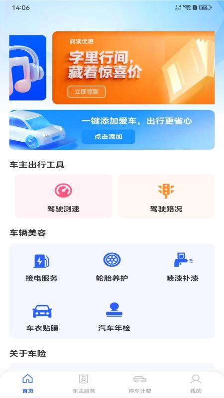 安全车主出行免费版2