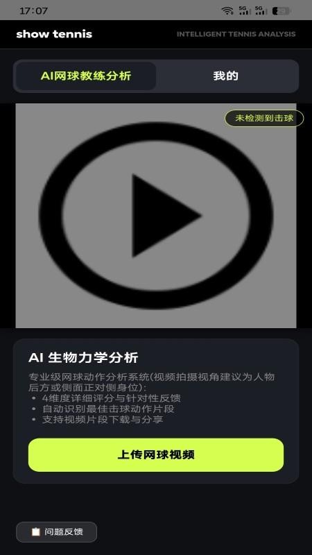 show tennis手机版4