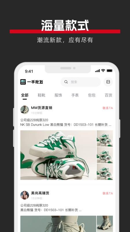 一手批发最新版3