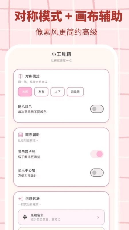 拼豆工坊官网版3