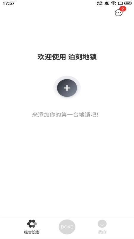 泊刻地锁最新版1