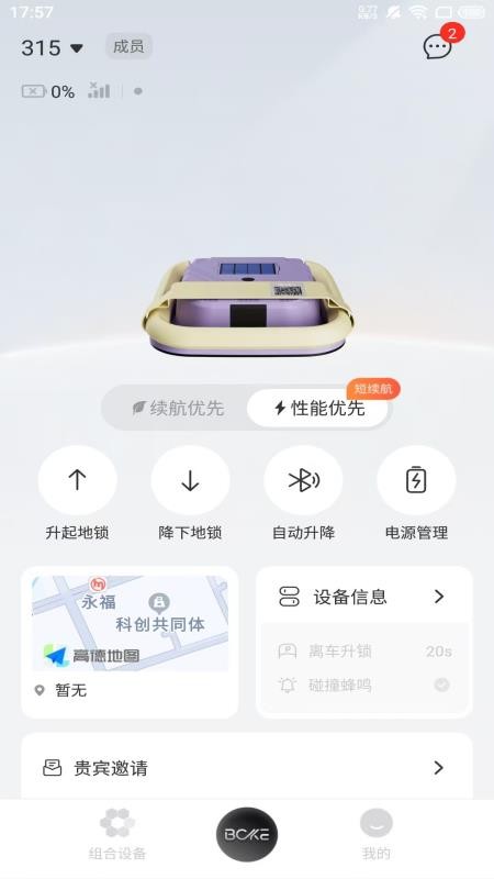 泊刻地锁最新版2