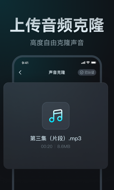 AI声音克隆app2