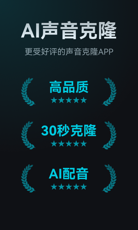 AI声音克隆app3