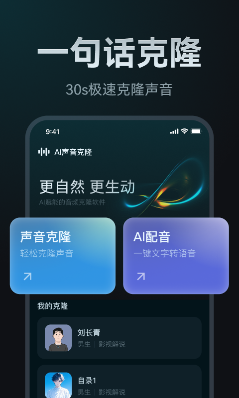 AI声音克隆app4