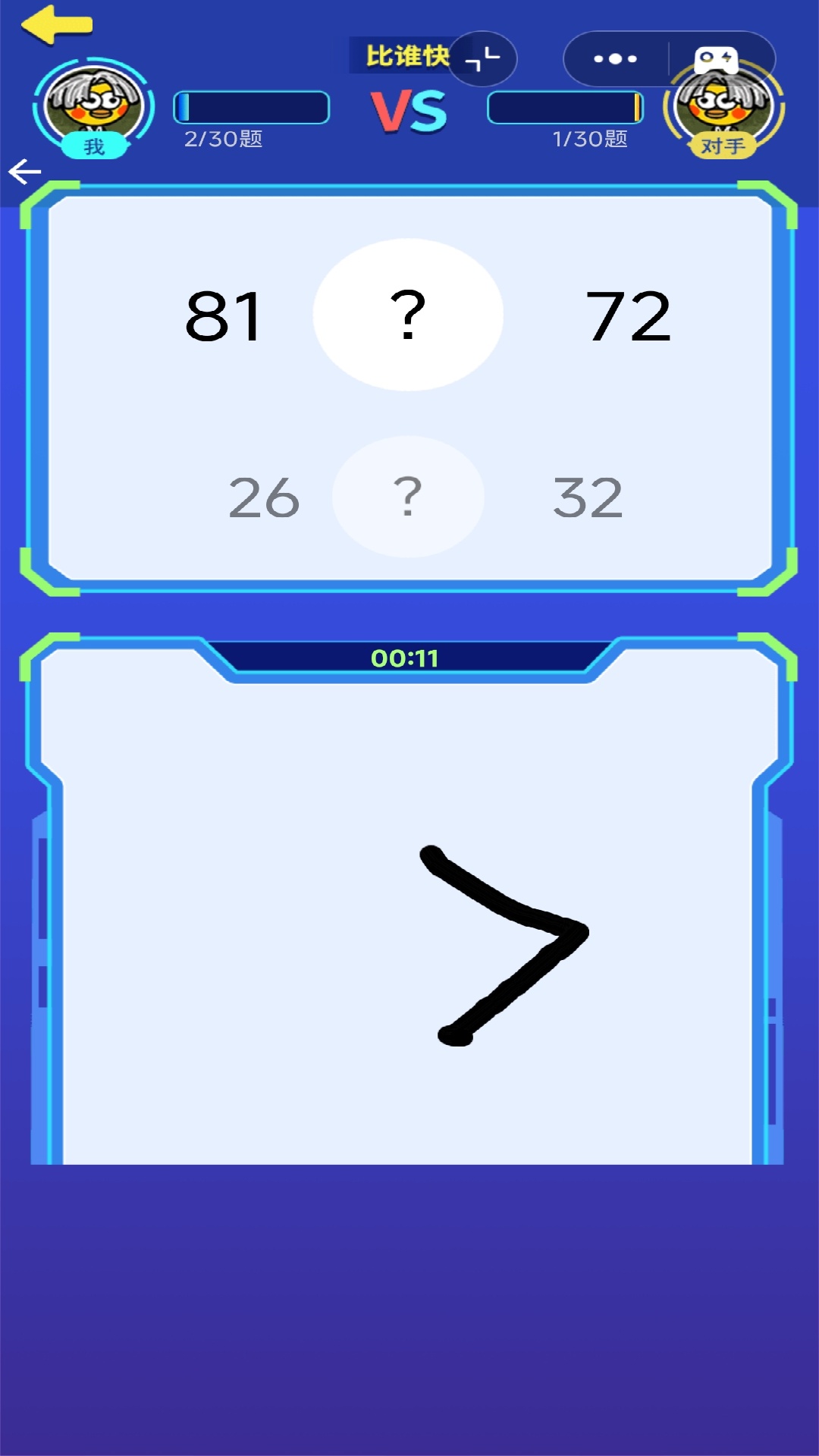 算数大比拼游戏1