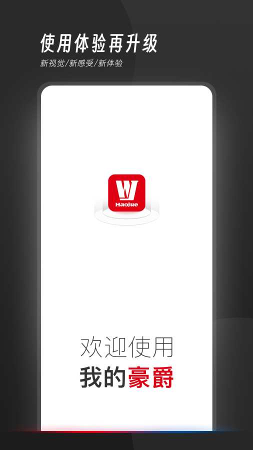 我的豪爵app1