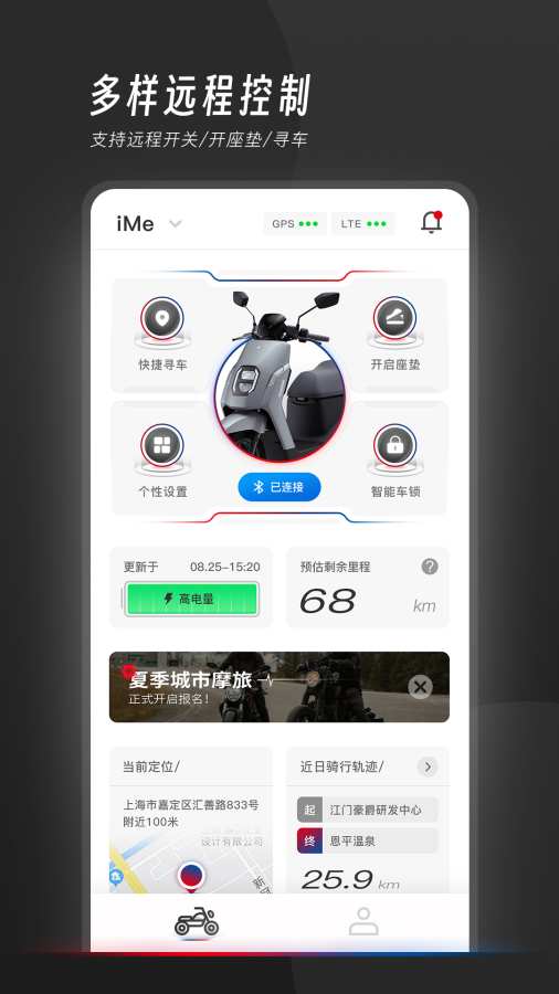 我的豪爵app2