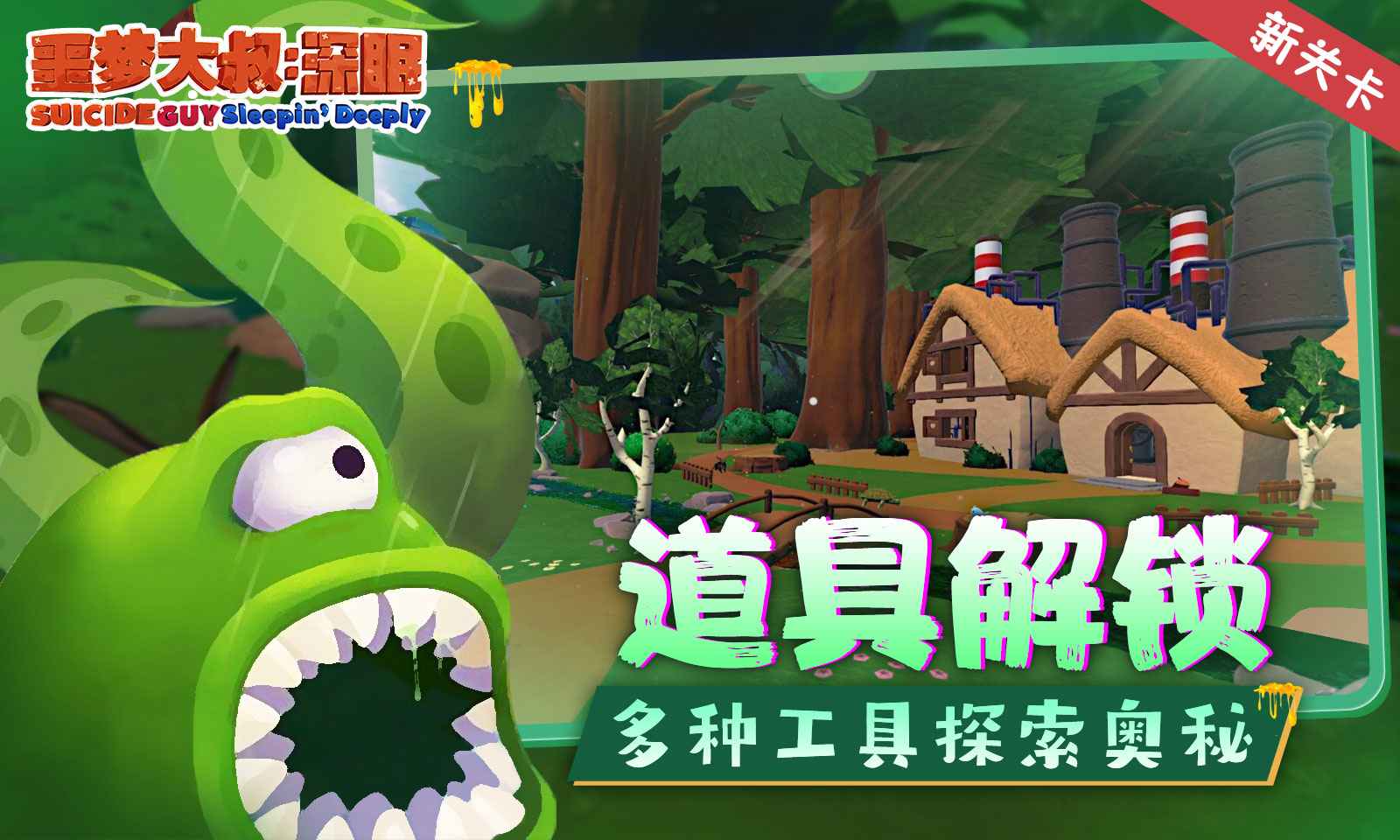 噩梦大叔:深眠官网正式版2