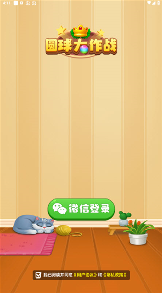 圆球大作战赚钱游戏宣传图