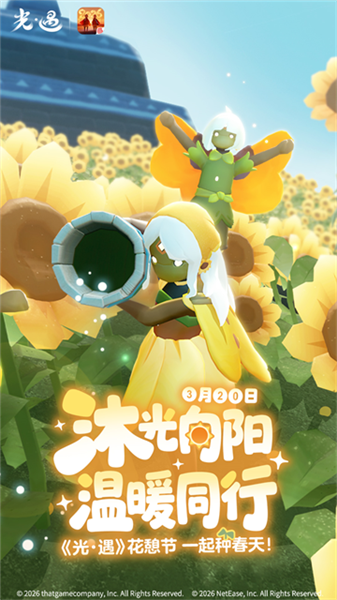 光遇应用宝渠道服宣传图