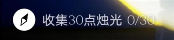 光遇每日任务攻略配图2
