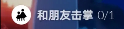 光遇每日任务攻略配图5