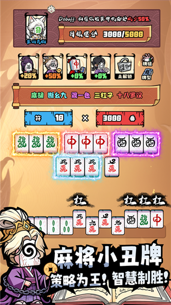 诡异肉鸽麻将安卓版1