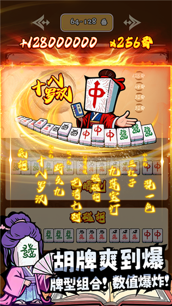 诡异肉鸽麻将安卓版2